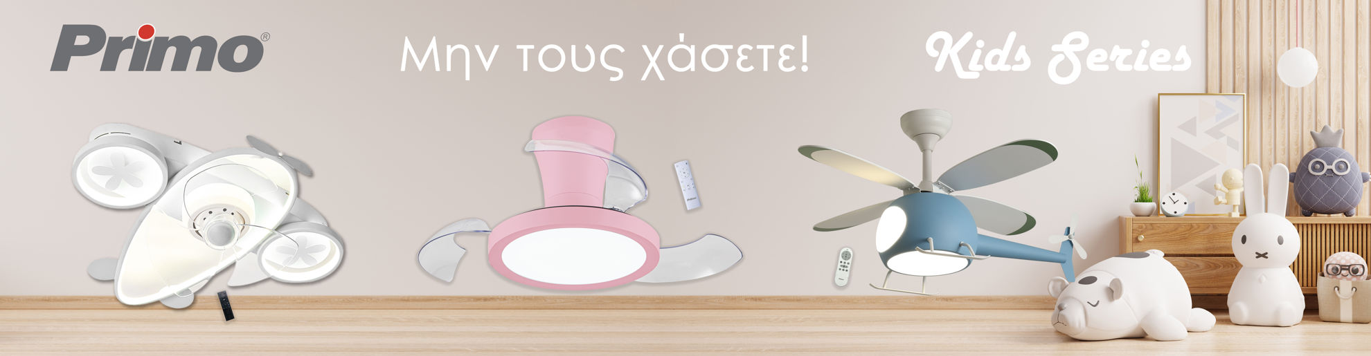 Παιδικοί Ανεμιστήρες